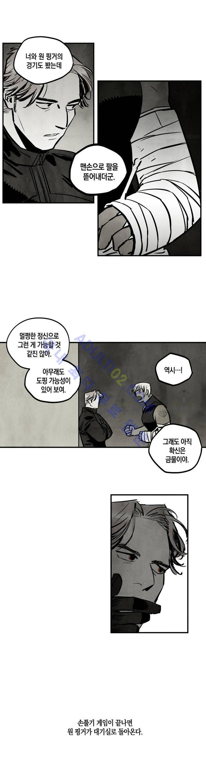 불멸의 날들 16화 5