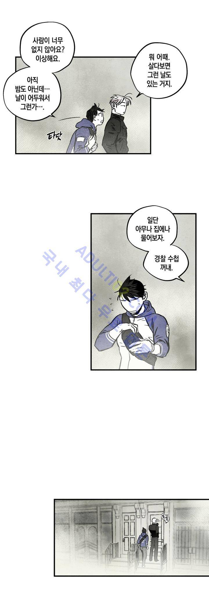 불멸의 날들 26화 4