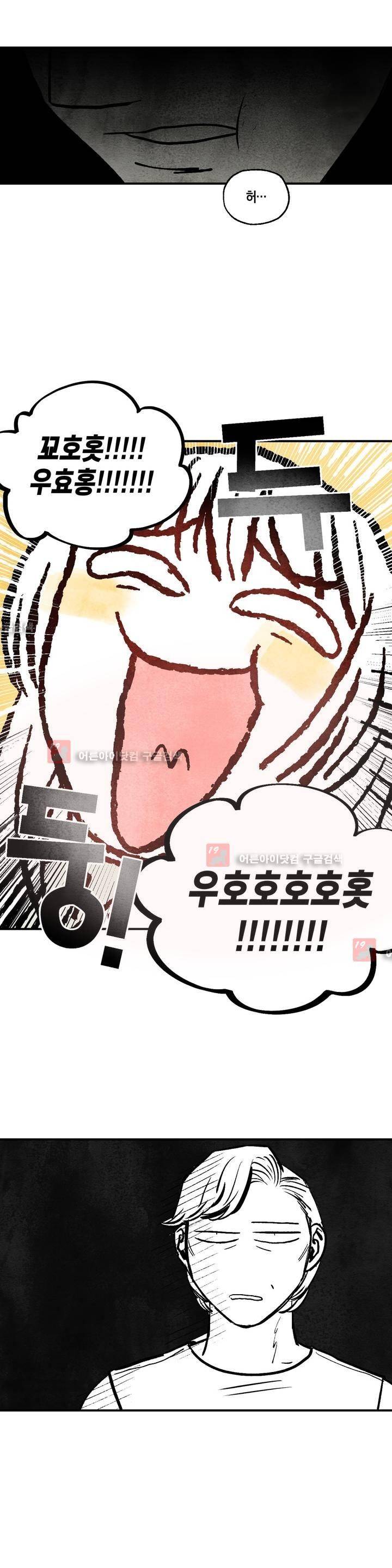 불멸의 날들 45화 2