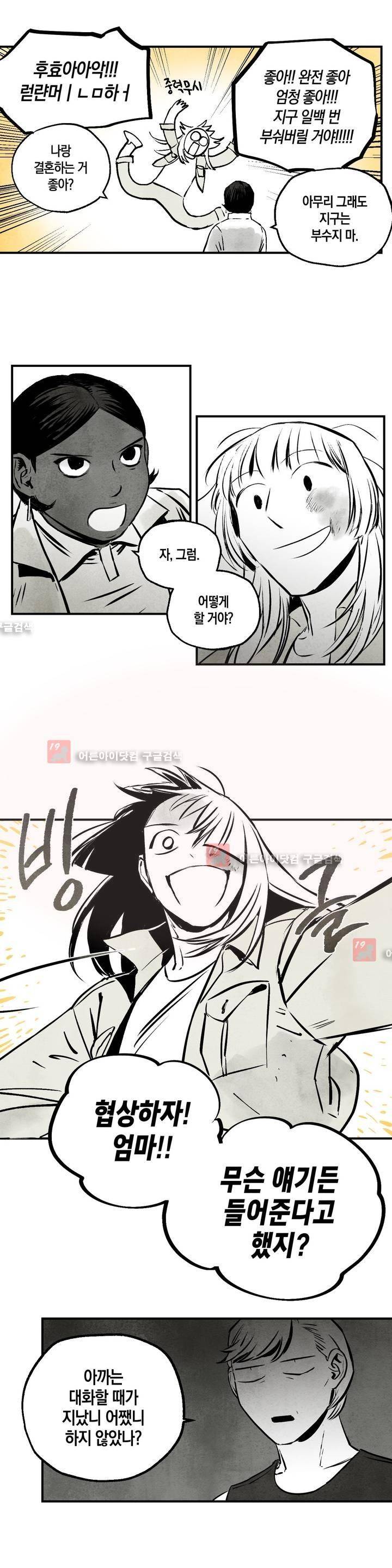 불멸의 날들 45화 3