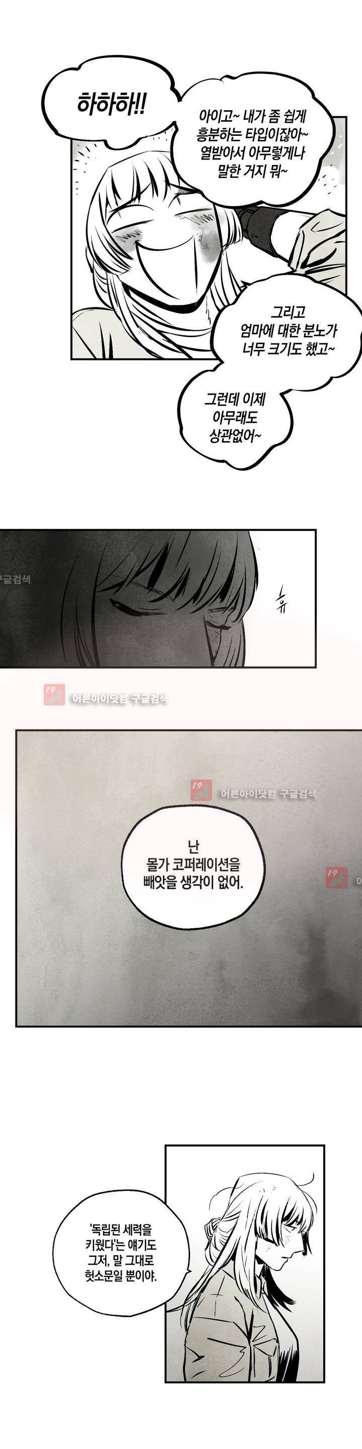 불멸의 날들 45화 4
