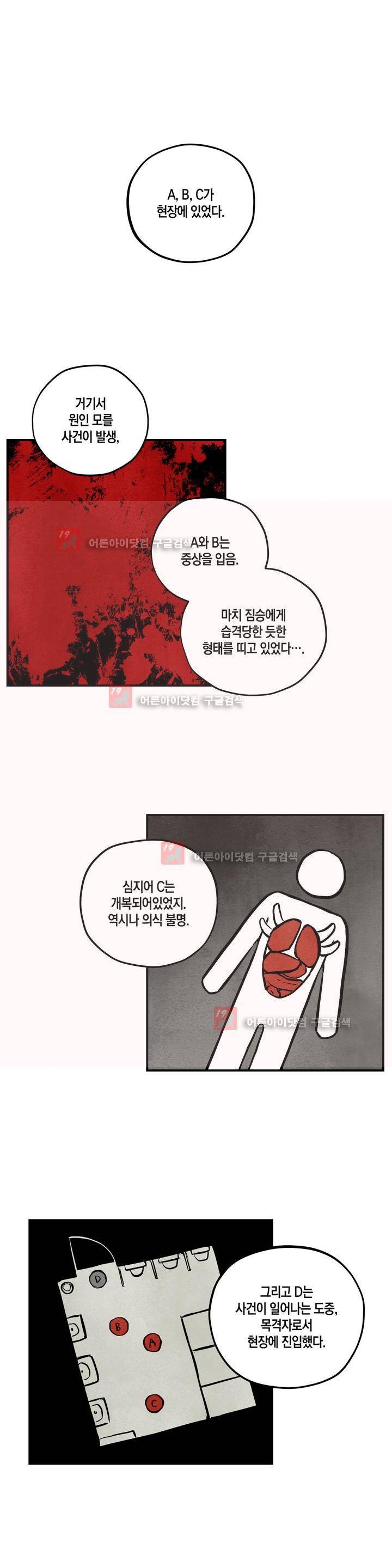 불멸의 날들 55화 1