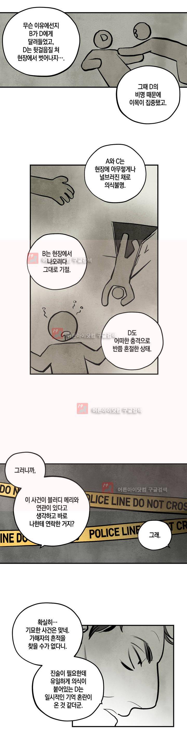 불멸의 날들 55화 2