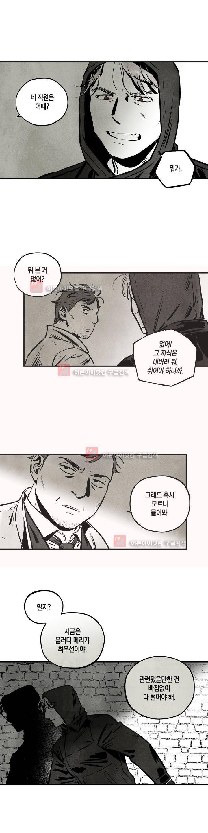 불멸의 날들 55화 3