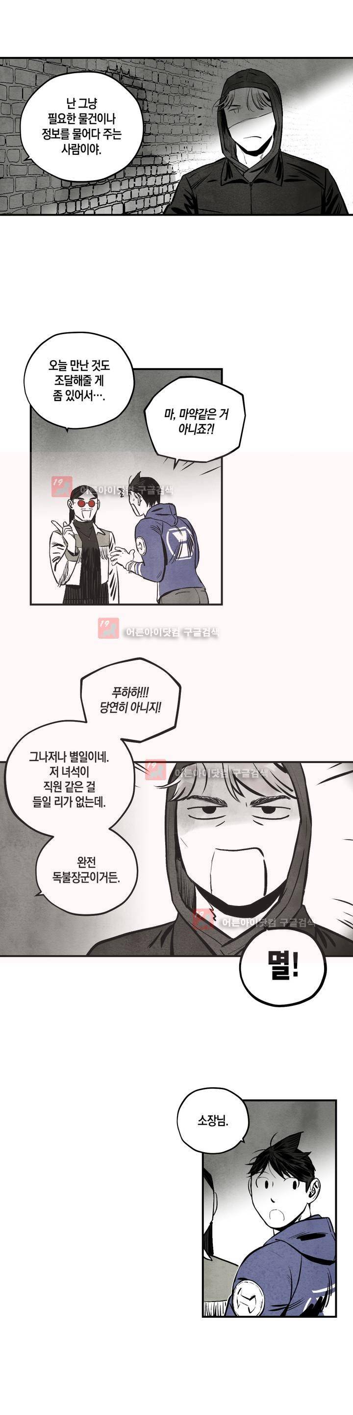 불멸의 날들 55화 4