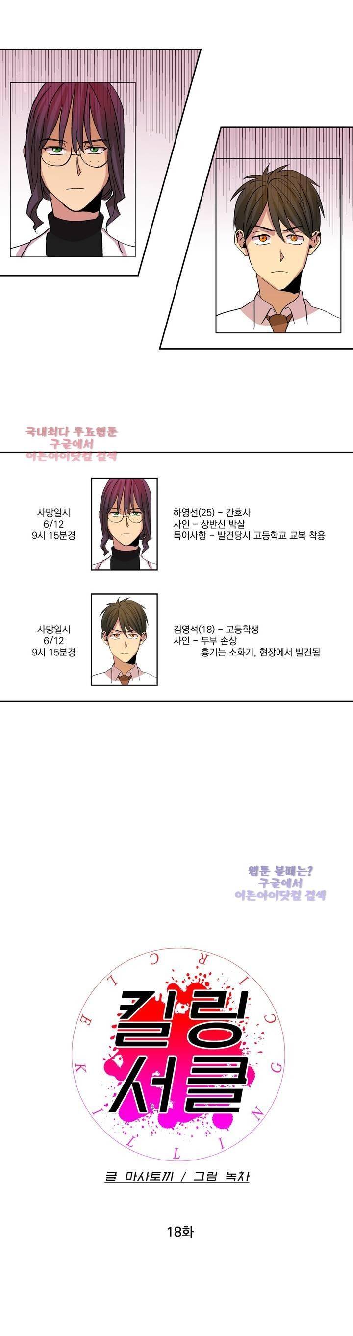 킬링서클 18화 2