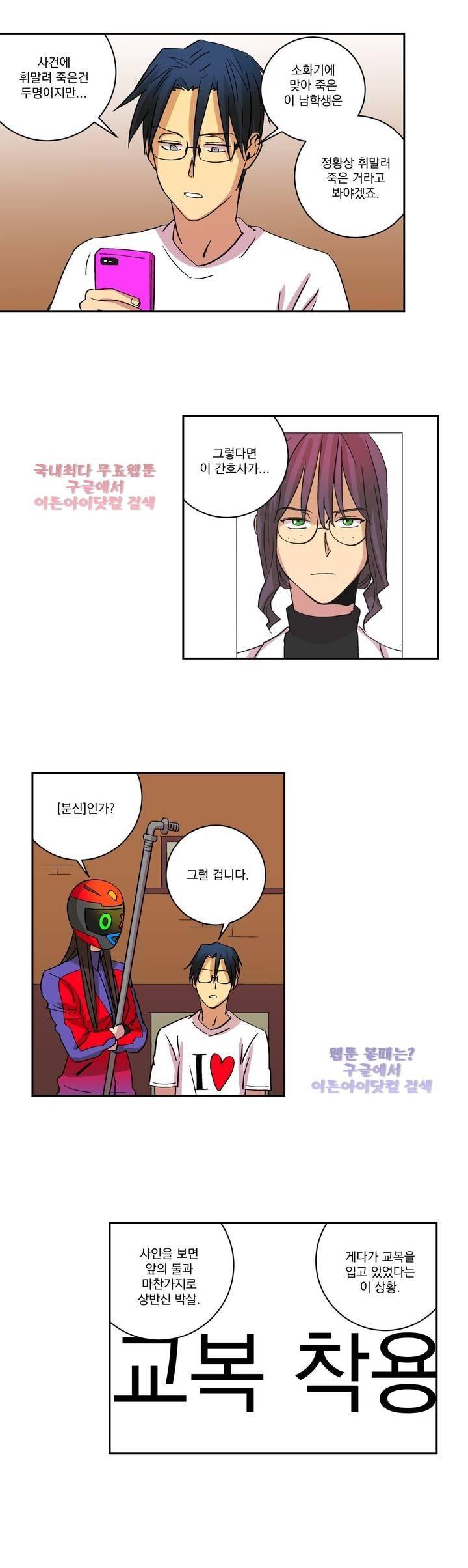 킬링서클 18화 3