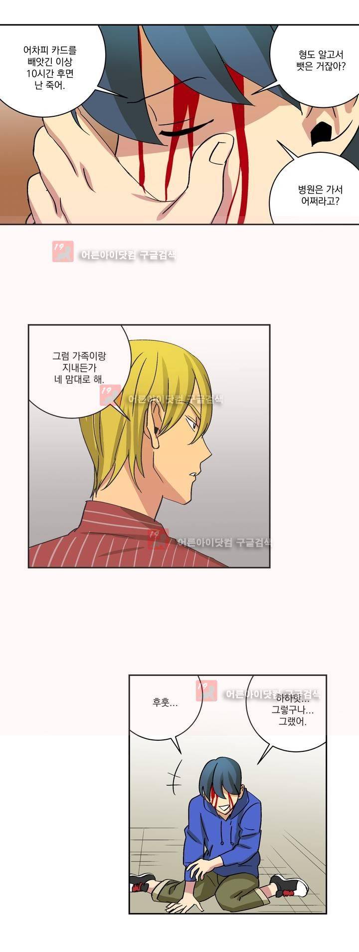 킬링서클 28화 2