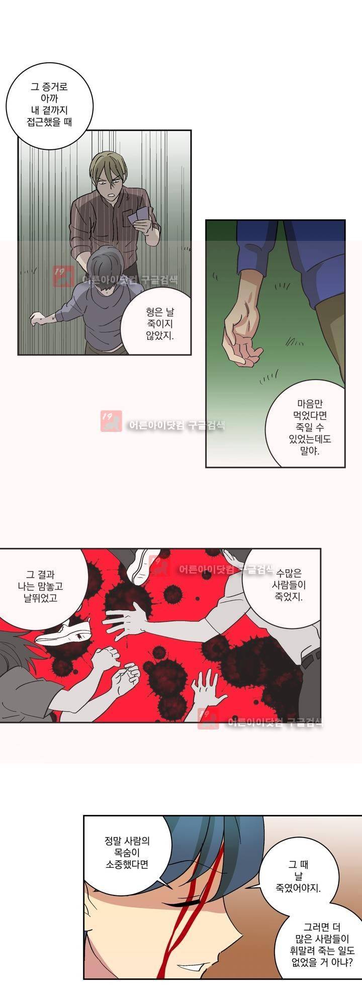 킬링서클 28화 4