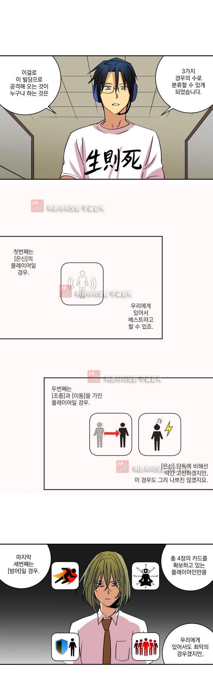 킬링서클 34화 3