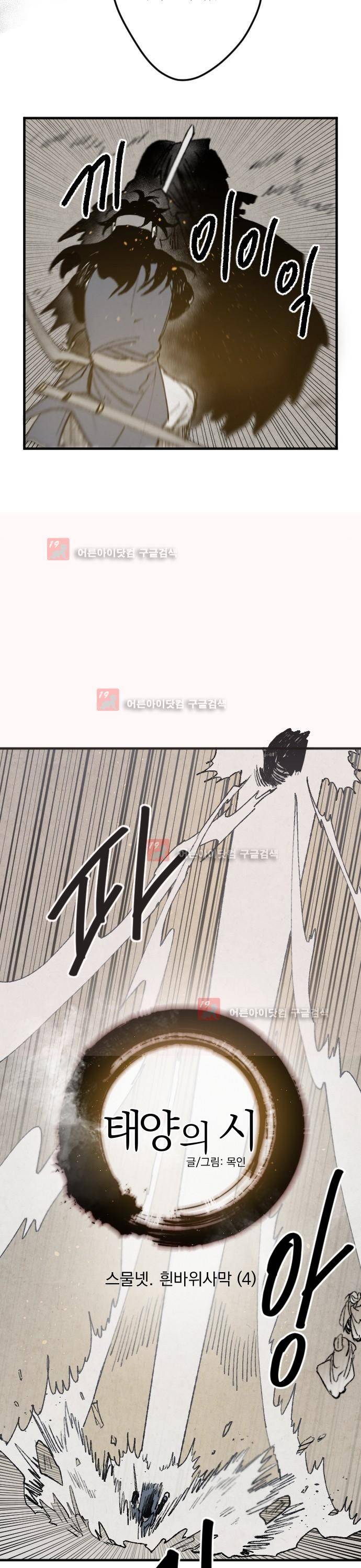 태양의 시 24화 2