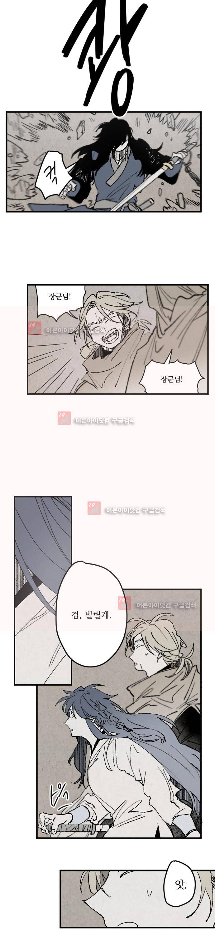태양의 시 24화 3