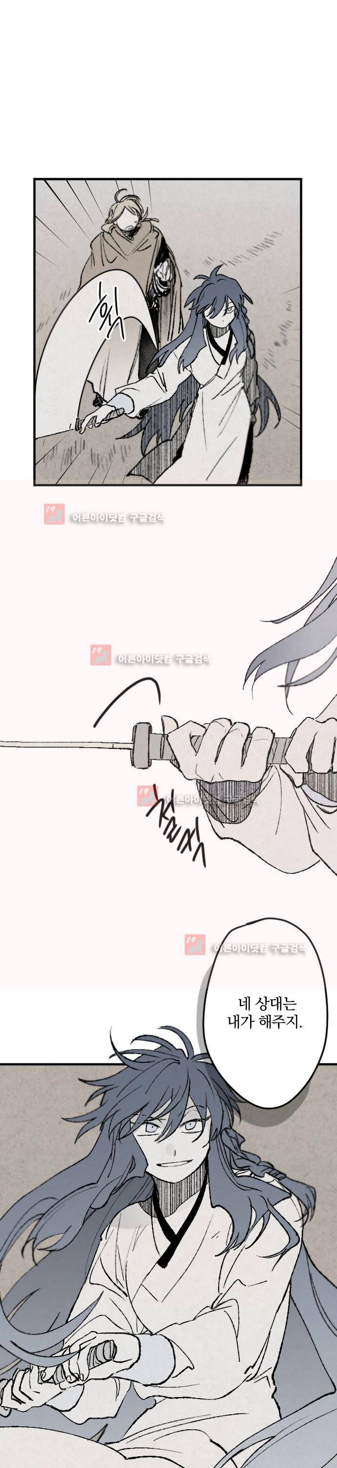 태양의 시 24화 4