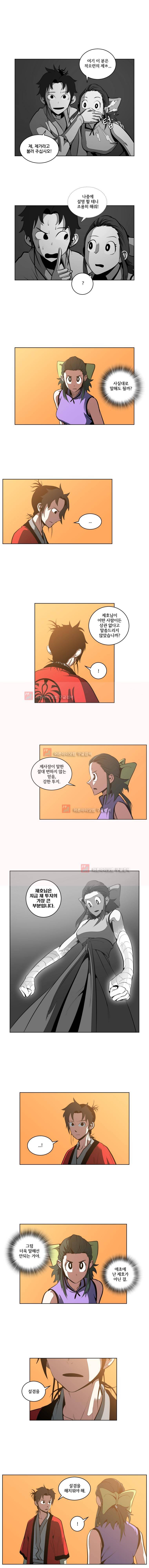 오랑캐 20화 2