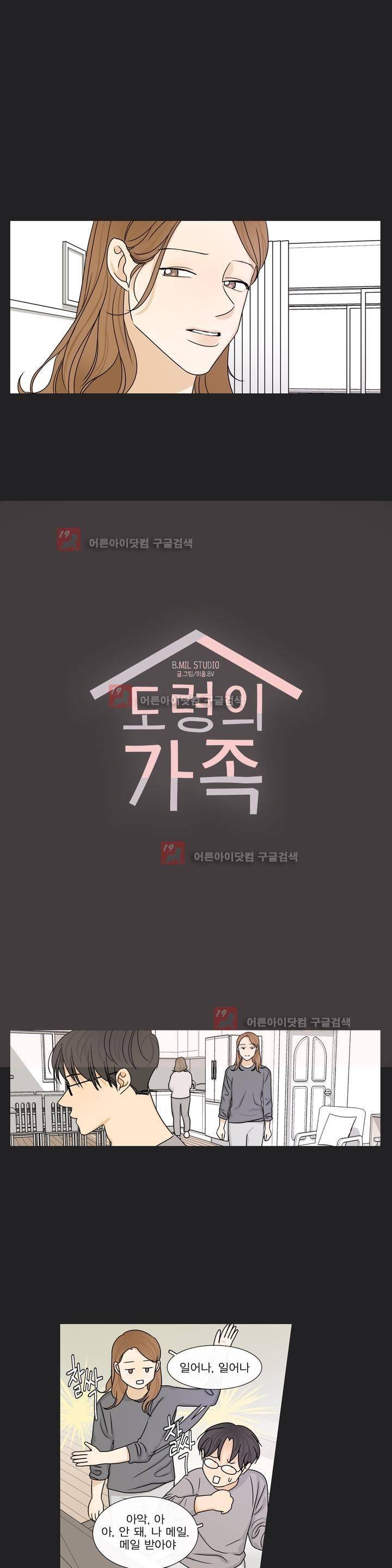 도령의 가족 73화 1