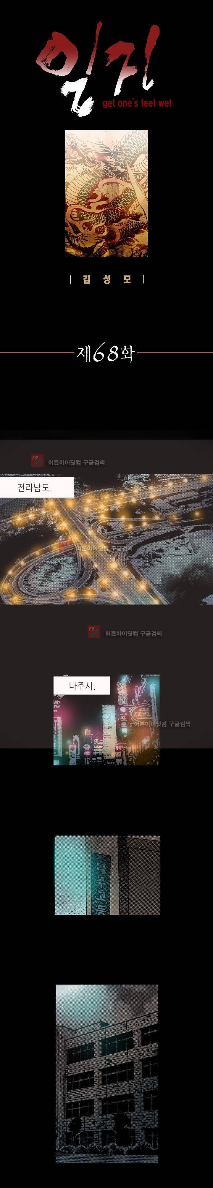 일진 68화 1