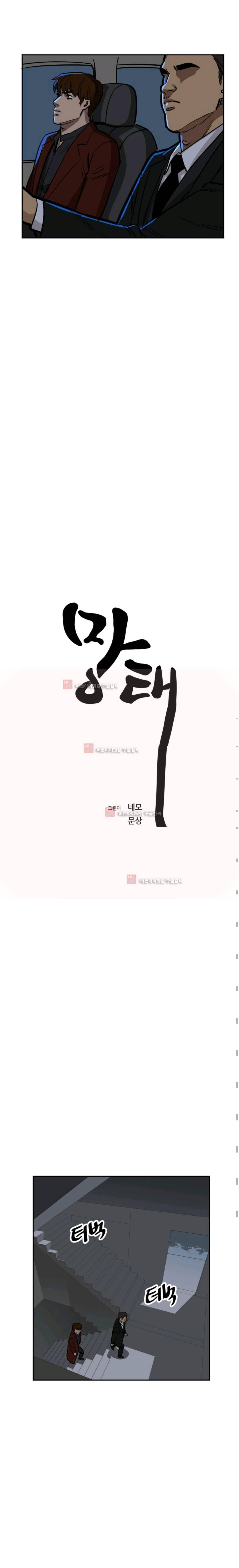 망태 51화 3