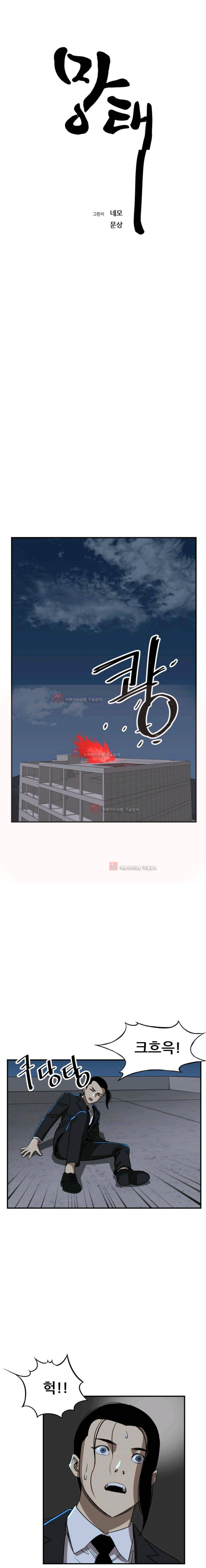 망태 53화 4