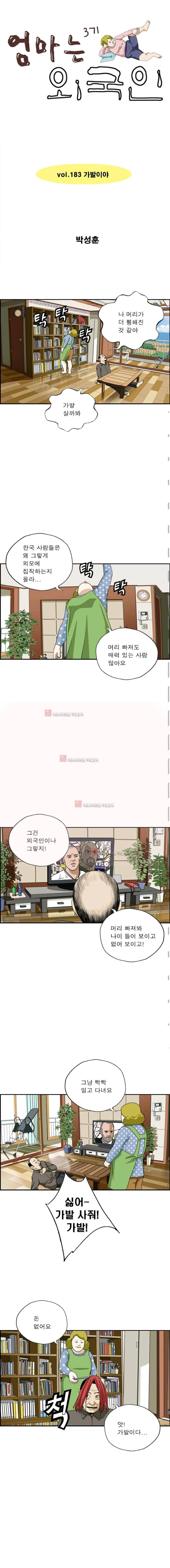 엄마는 외국인 3기 183화 1