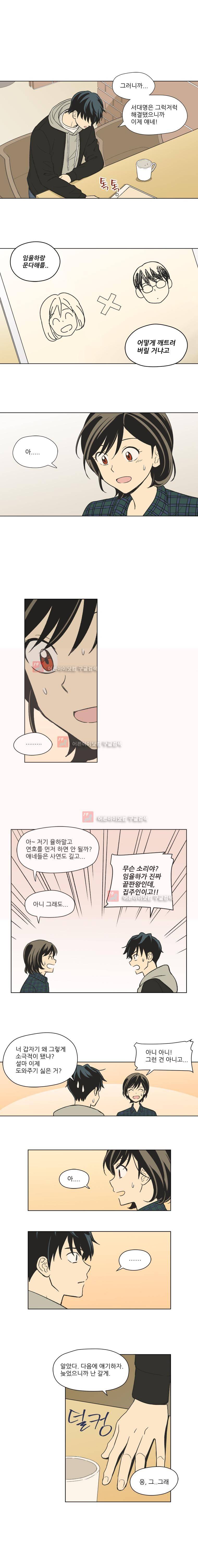 주간소년열애사 67화 1