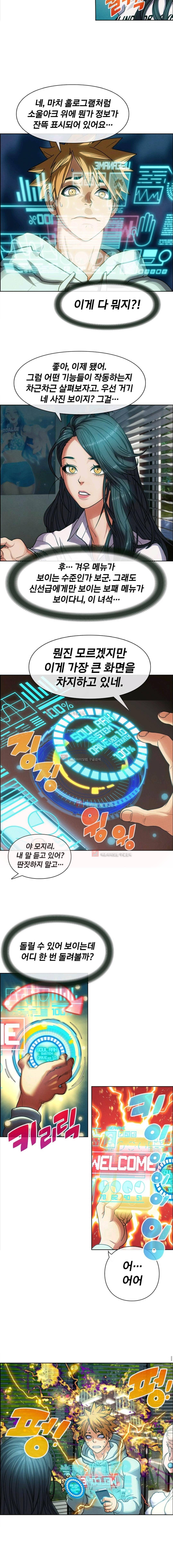 소울아크 42화 3
