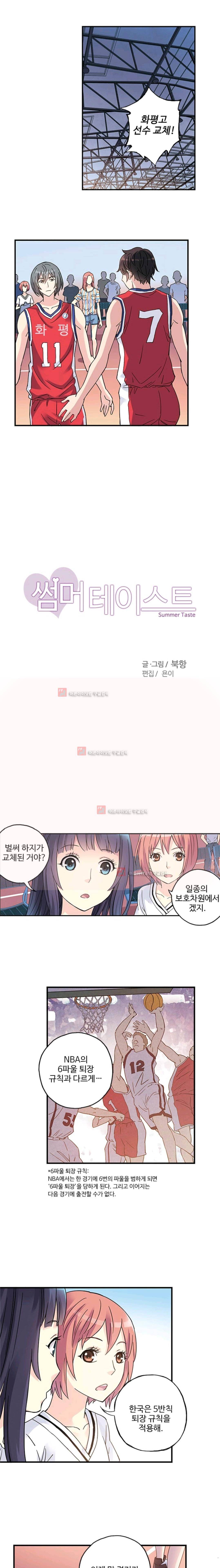 썸머 테이스트 시즌2 18화 1
