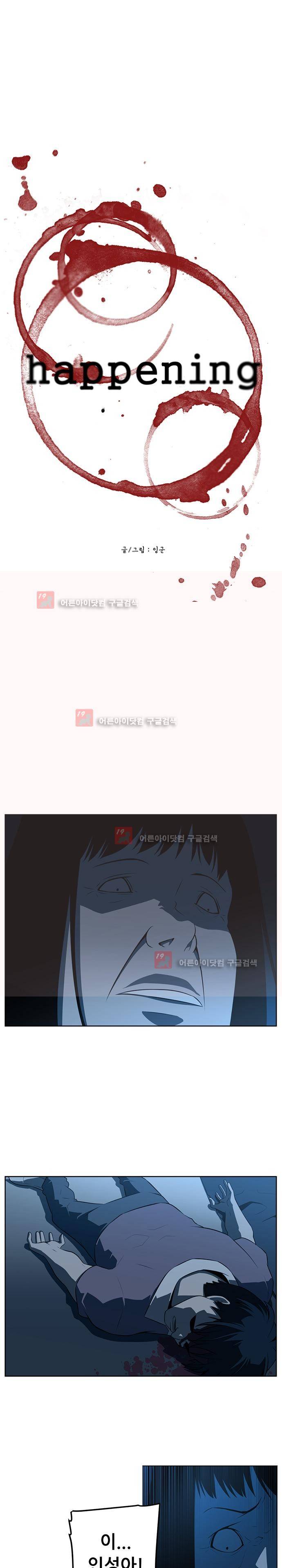 해프닝 46화 1