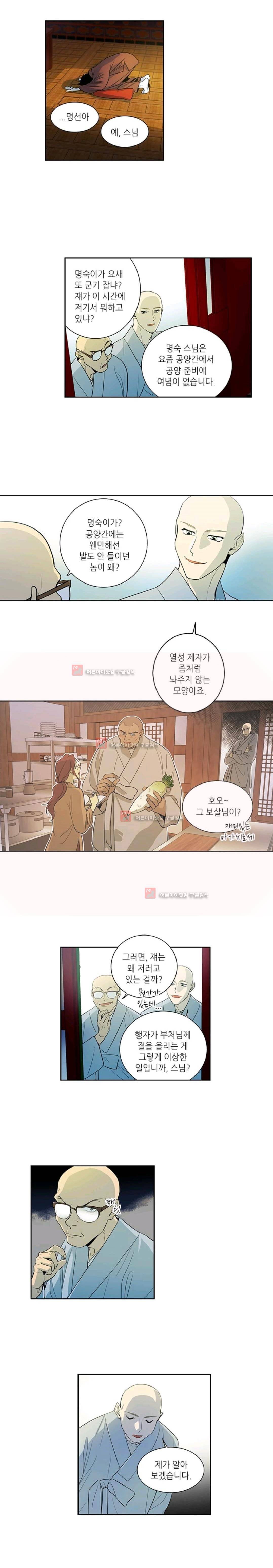 극락의 로맨스 19화 1