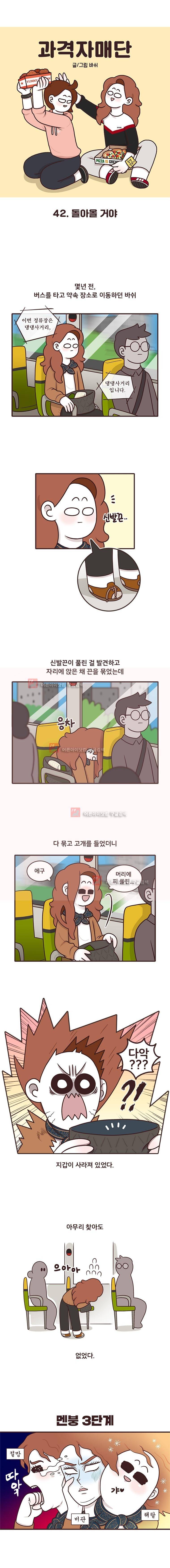 과격자매단 42. 1