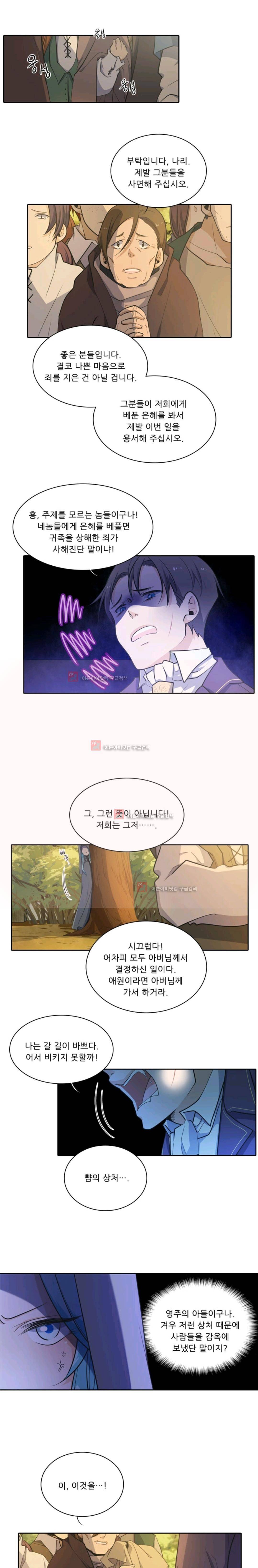 정령왕 엘퀴네스 46화 1