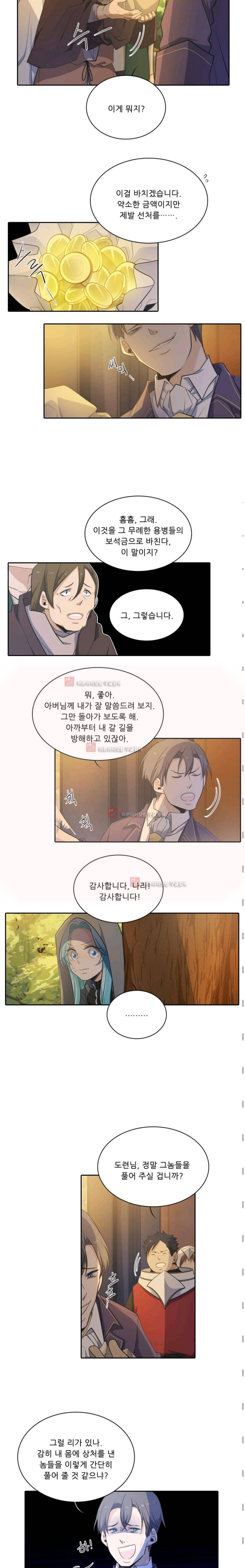 정령왕 엘퀴네스 46화 2