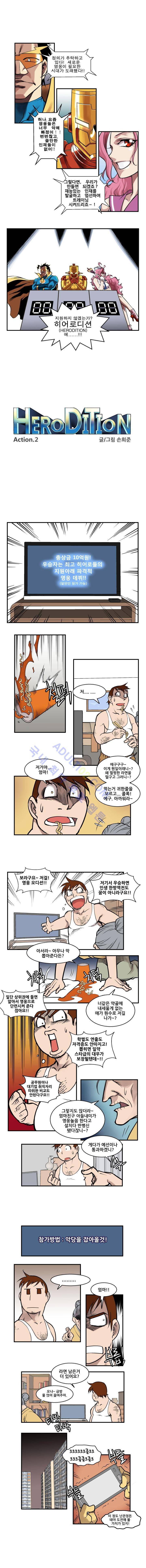 히어로디션 2화 1