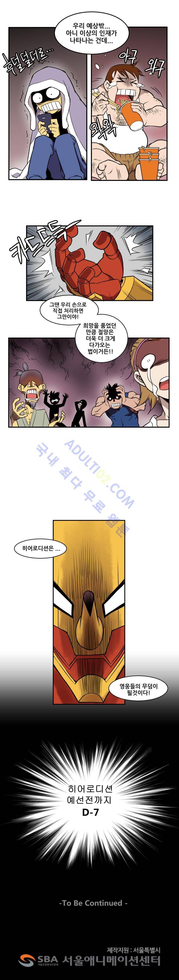 히어로디션 2화 4