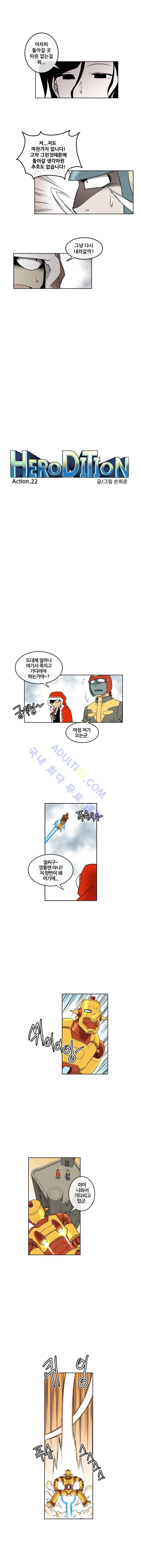 히어로디션 22화 2