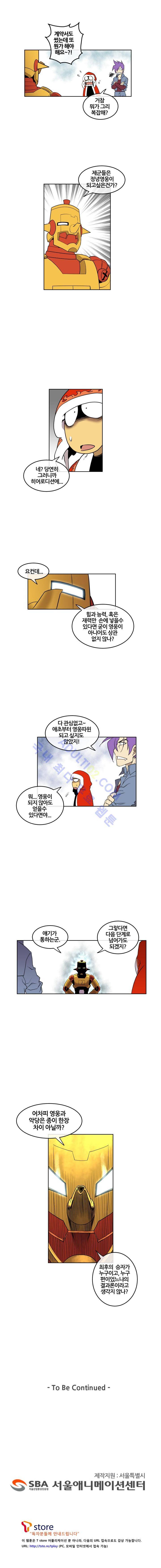 히어로디션 22화 5