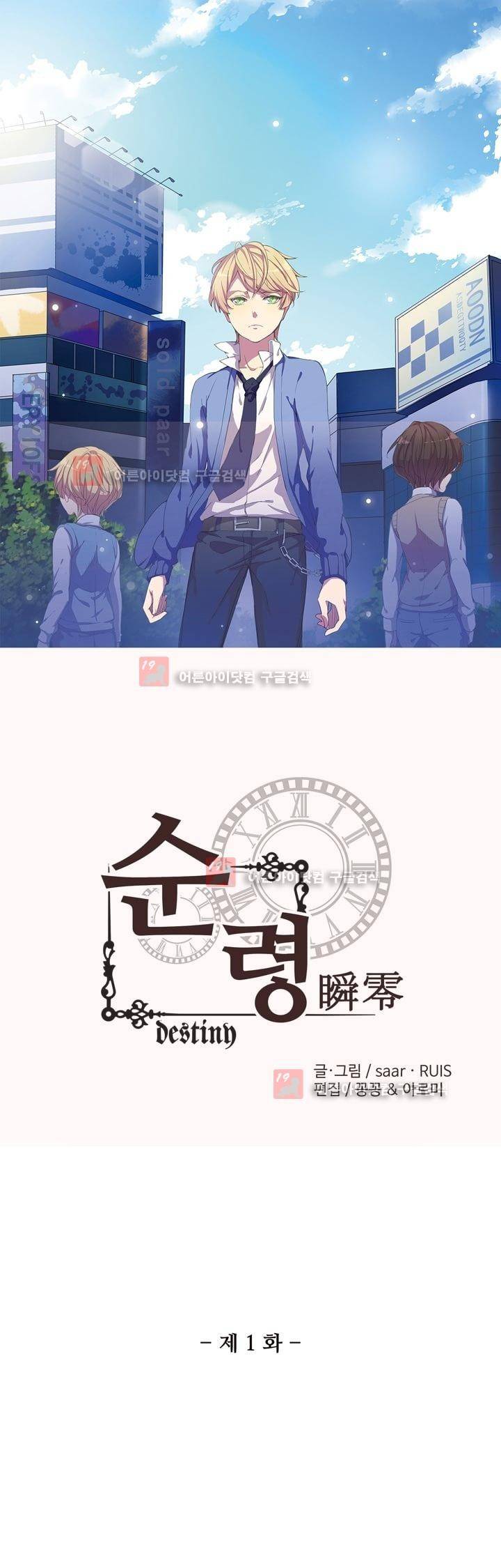 순령 1화 4