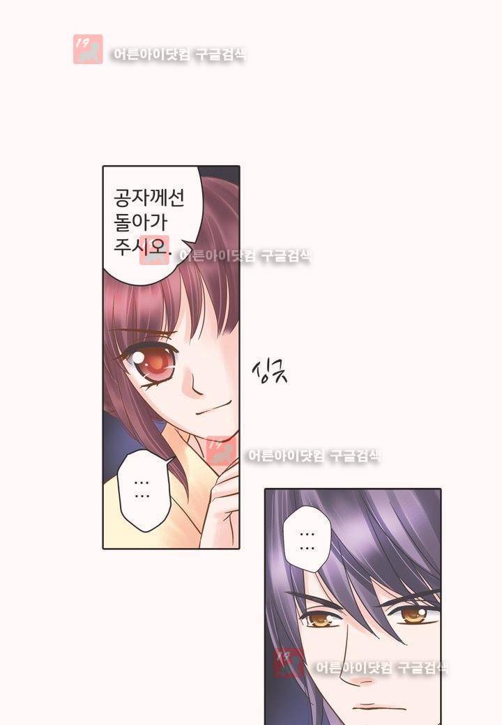 내 낭군님은 누구세요 7화 1