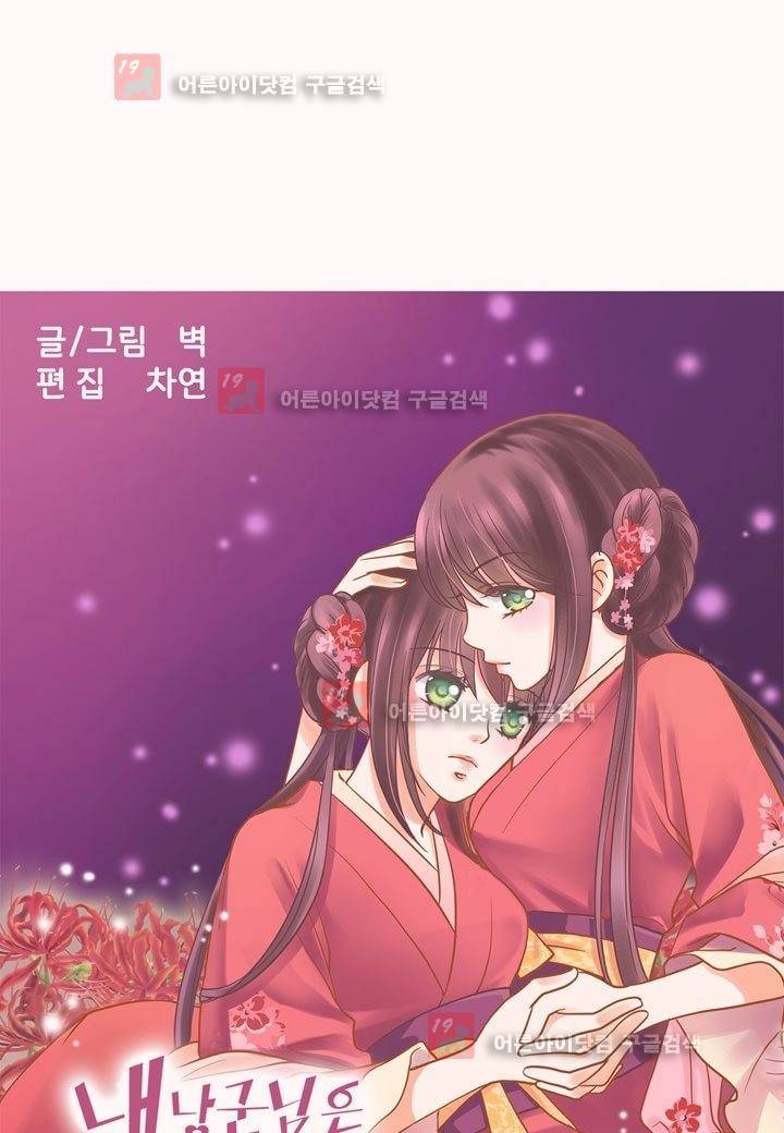 내 낭군님은 누구세요 7화 4