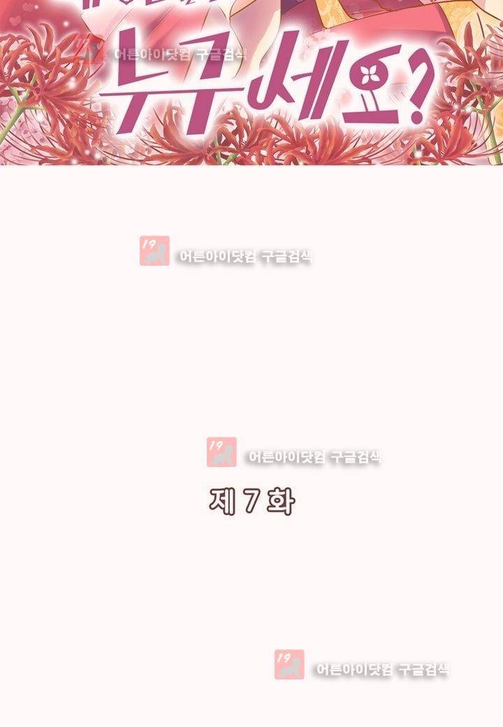 내 낭군님은 누구세요 7화 5