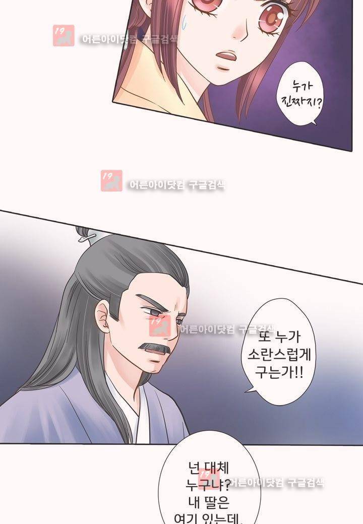 내 낭군님은 누구세요 7화 7