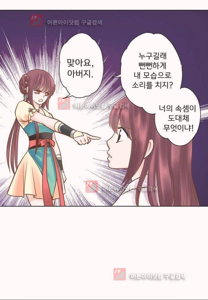 내 낭군님은 누구세요 7화 9