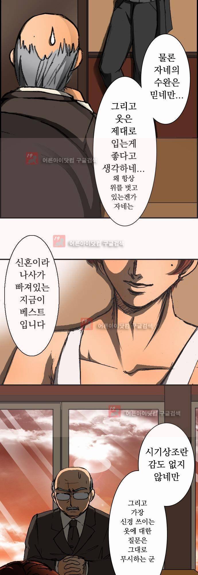 철벽남,빈틈녀 3화 2
