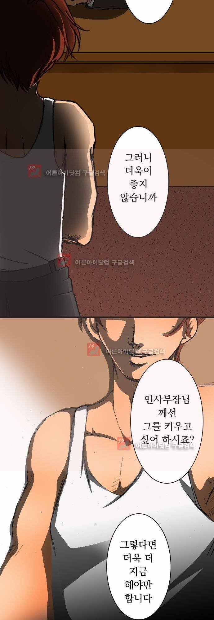 철벽남,빈틈녀 3화 3