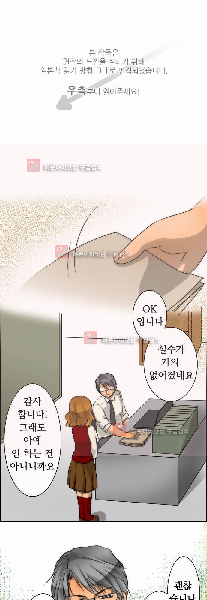 철벽남,빈틈녀 13화 1