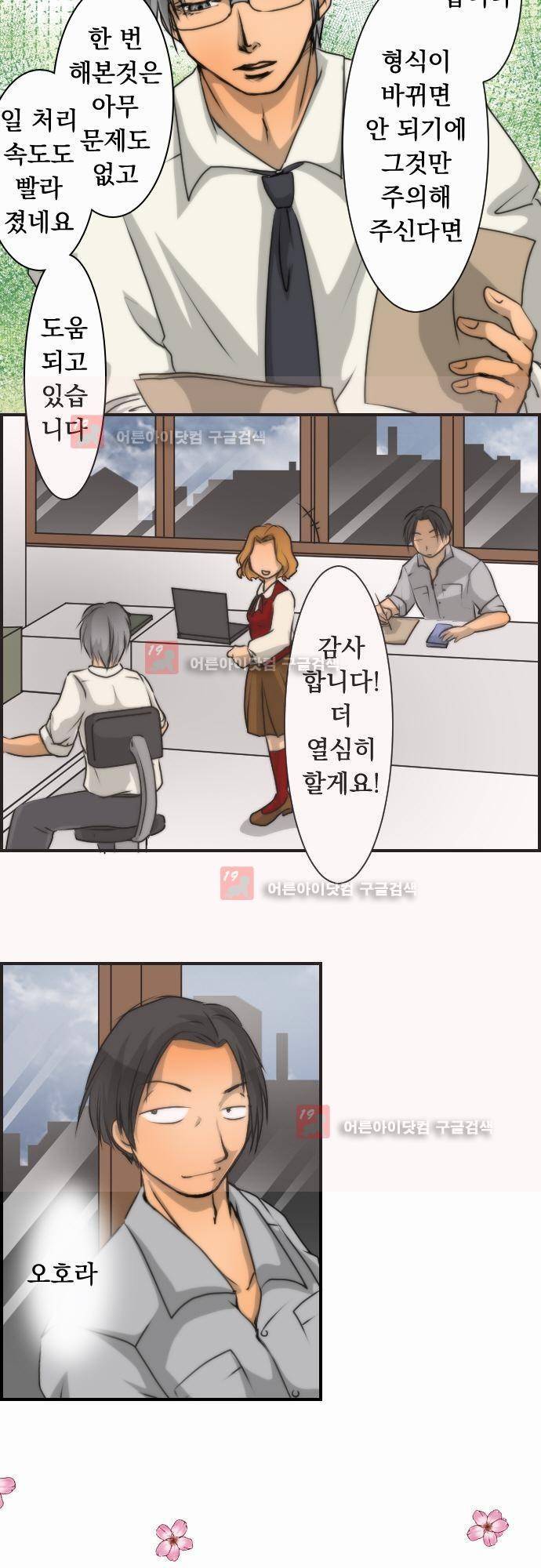 철벽남,빈틈녀 13화 2