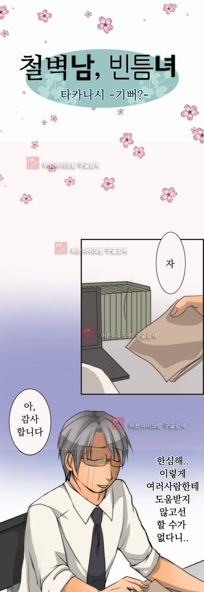 철벽남,빈틈녀 13화 3
