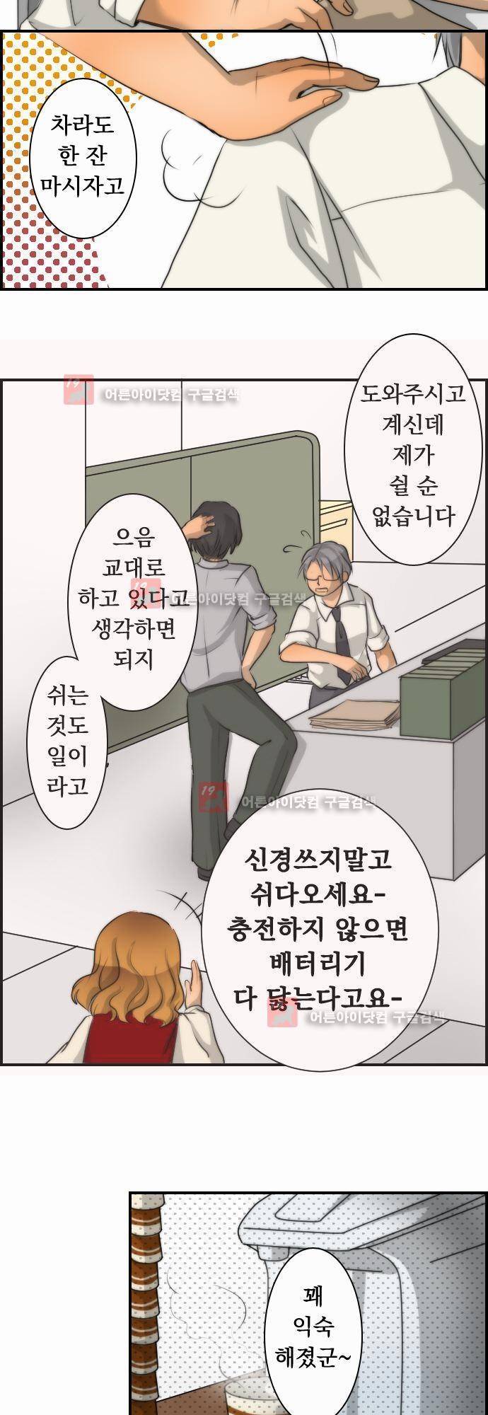 철벽남,빈틈녀 13화 4