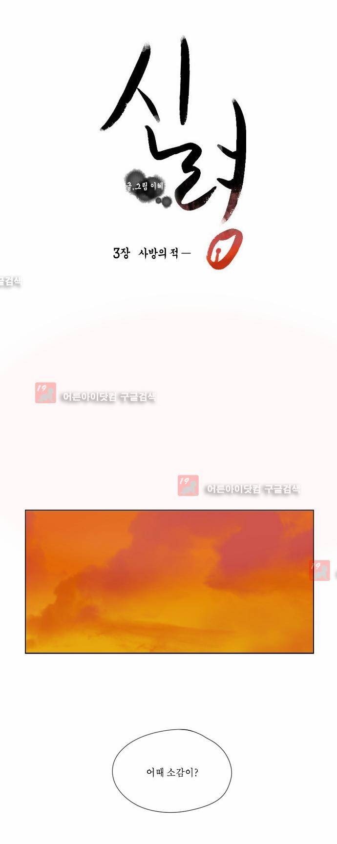 신령 3화 4