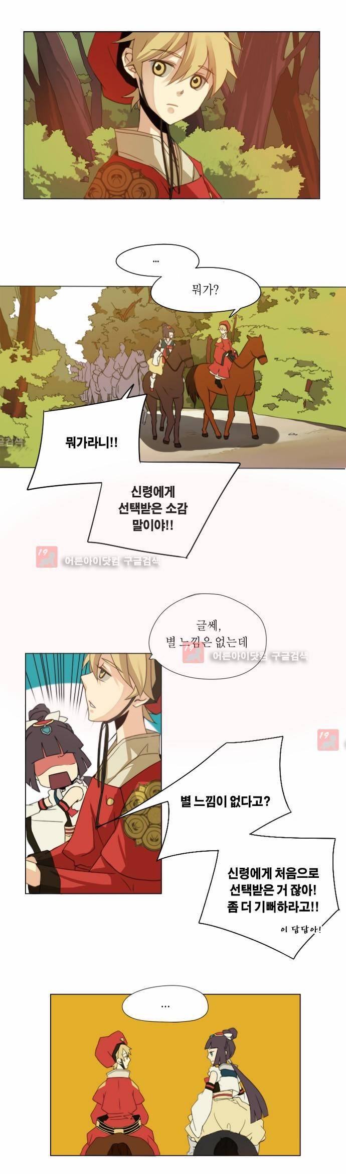 신령 3화 5