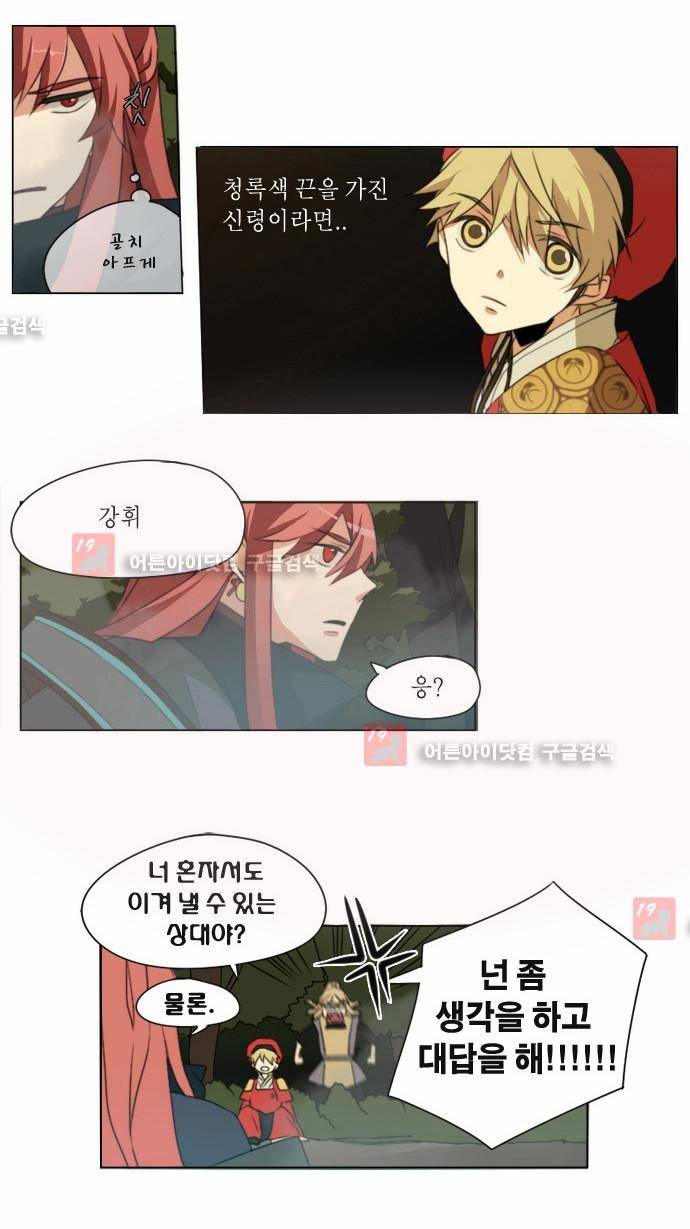 신령 13화 3